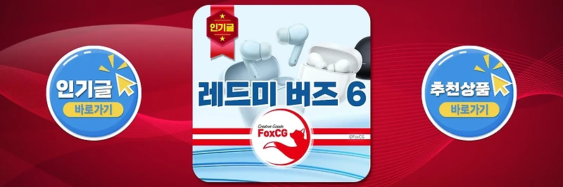 가성비 블루투스 무선 이어폰 - 샤오미 레드미 버즈 6 라이트
