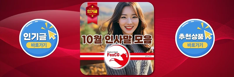 가을의 따뜻함을 담은 10월 인사말 모음 - 문자, 카톡, 메신저 메시지