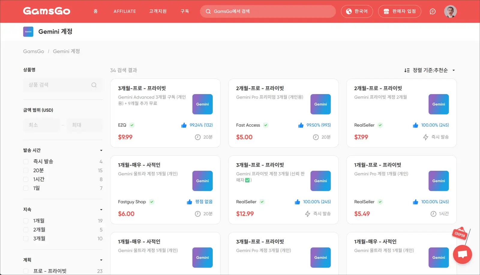 겜스고 제미나이 마켓