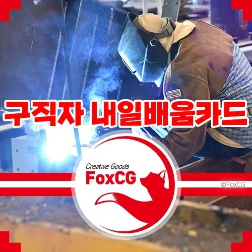 구직자 내일배움카드 자격요건, 지원내용, 그리고 활용법!