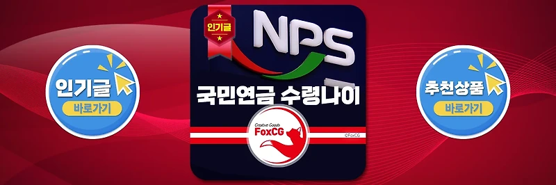 국민연금 수령 만나이 및 신청 방법