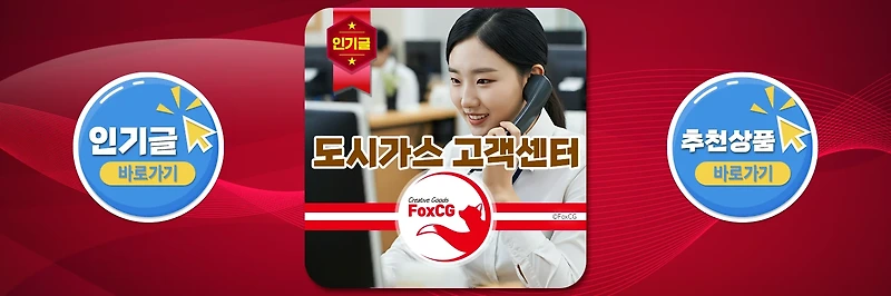 귀뚜라미에너지 서울시 도시가스 고객센터 전화번호