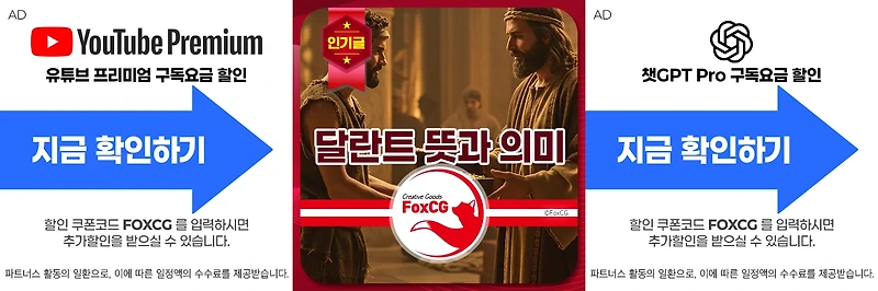 달란트 뜻과 의미, 성경의 1달란트 금전적인 가치 알아보기