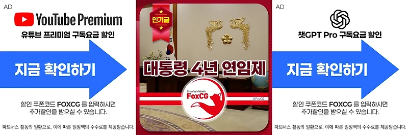 대통령 4년 연임제, 중임제 뜻과 차이점 - 이재명 대통령 연임 대상 적용?