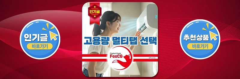 벽걸이 에어컨, 스탠드 에어컨 고용량 멀티탭 선택 가이드