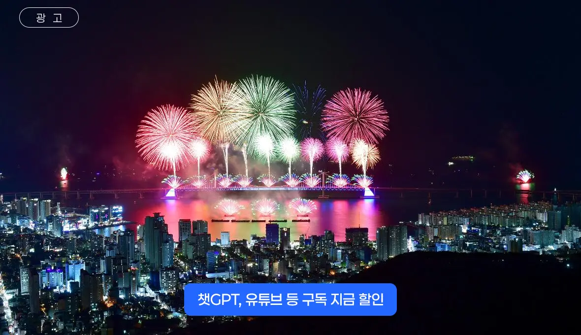 부산-광안리-불꽃축제_002