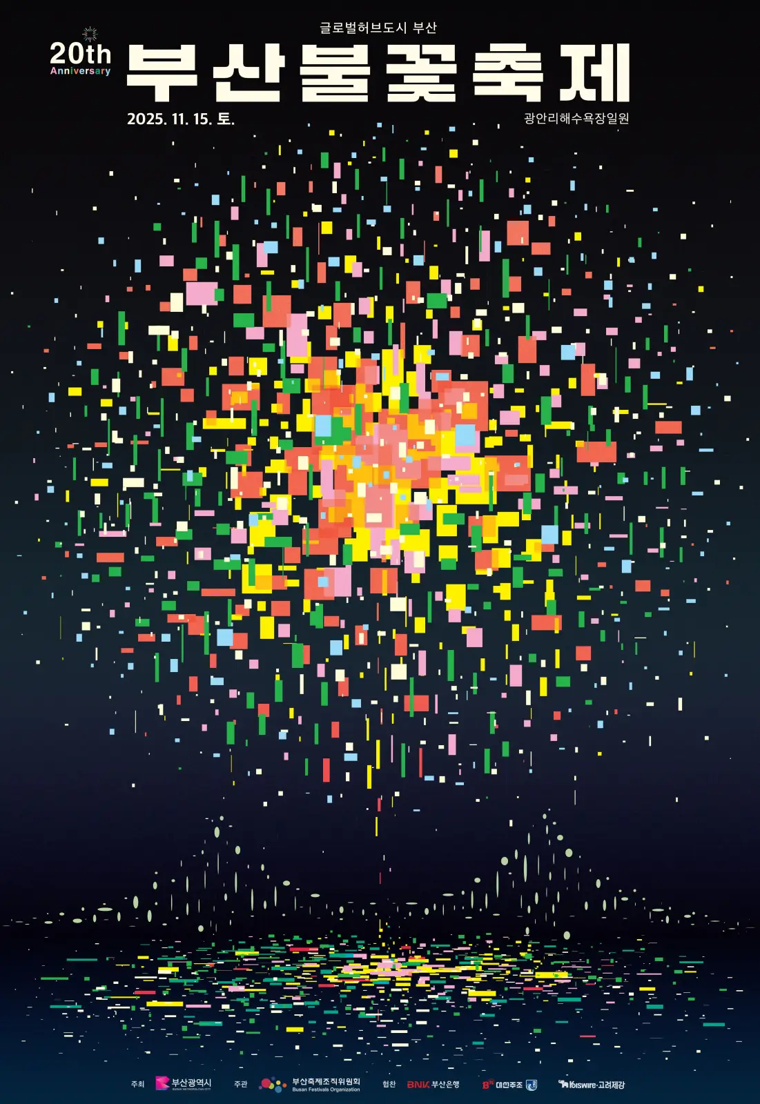 부산-광안리-불꽃축제_a001