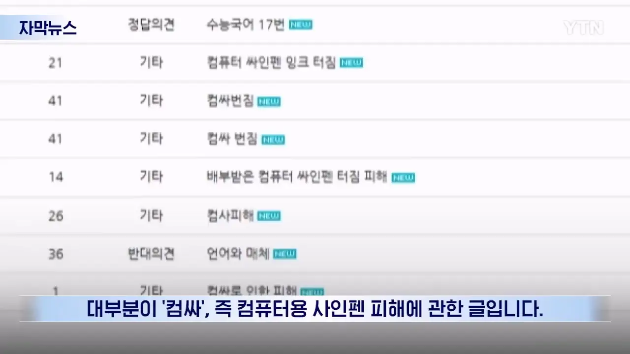 수능-싸인펜-논란_02