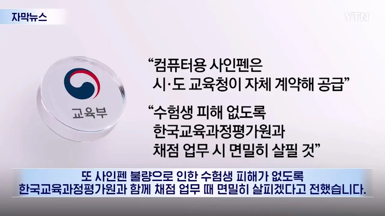 수능-싸인펜-논란_06