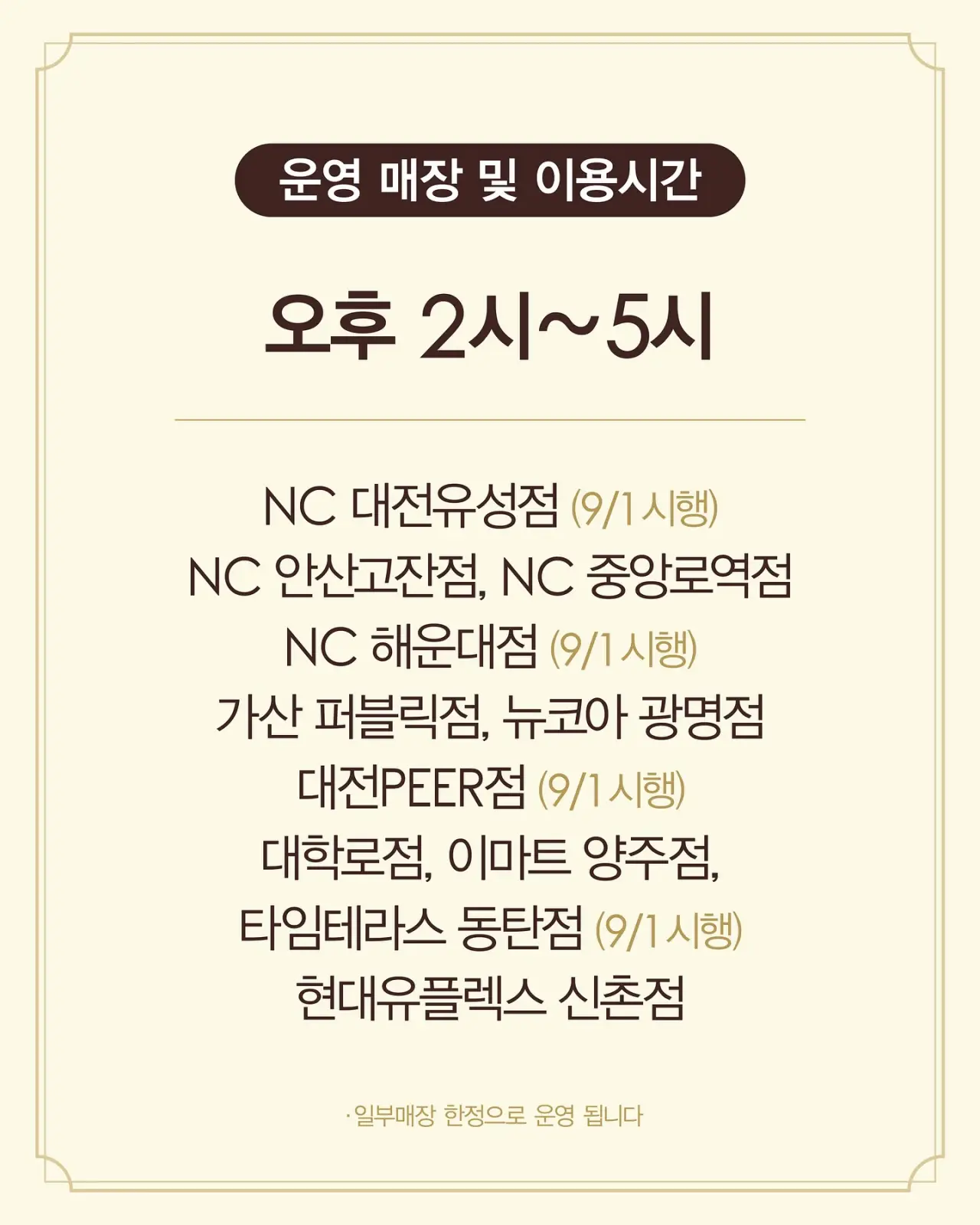 애슐리퀸즈 디저트 타임 이용시간