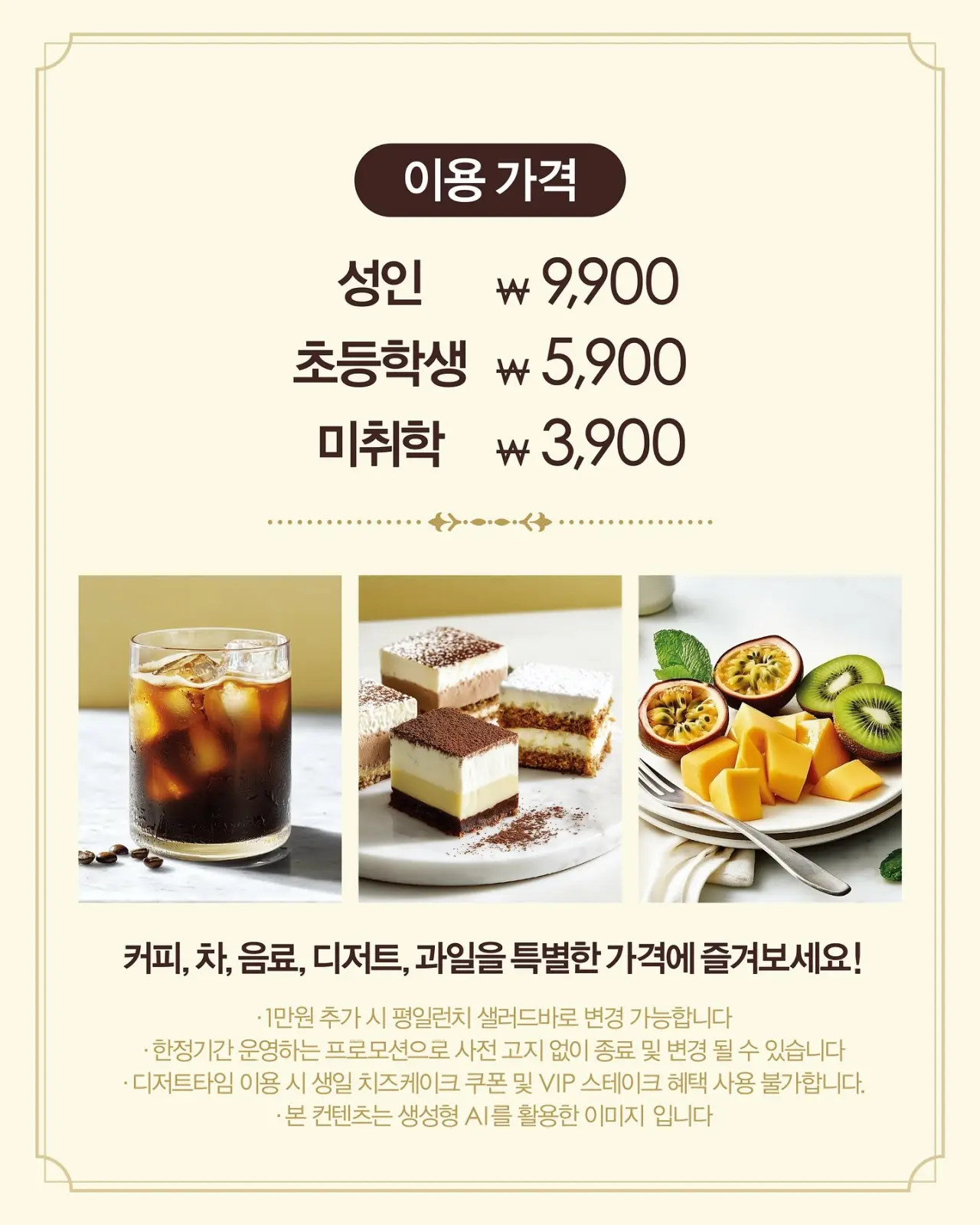 애슐리퀸즈 디저트 타임 가격