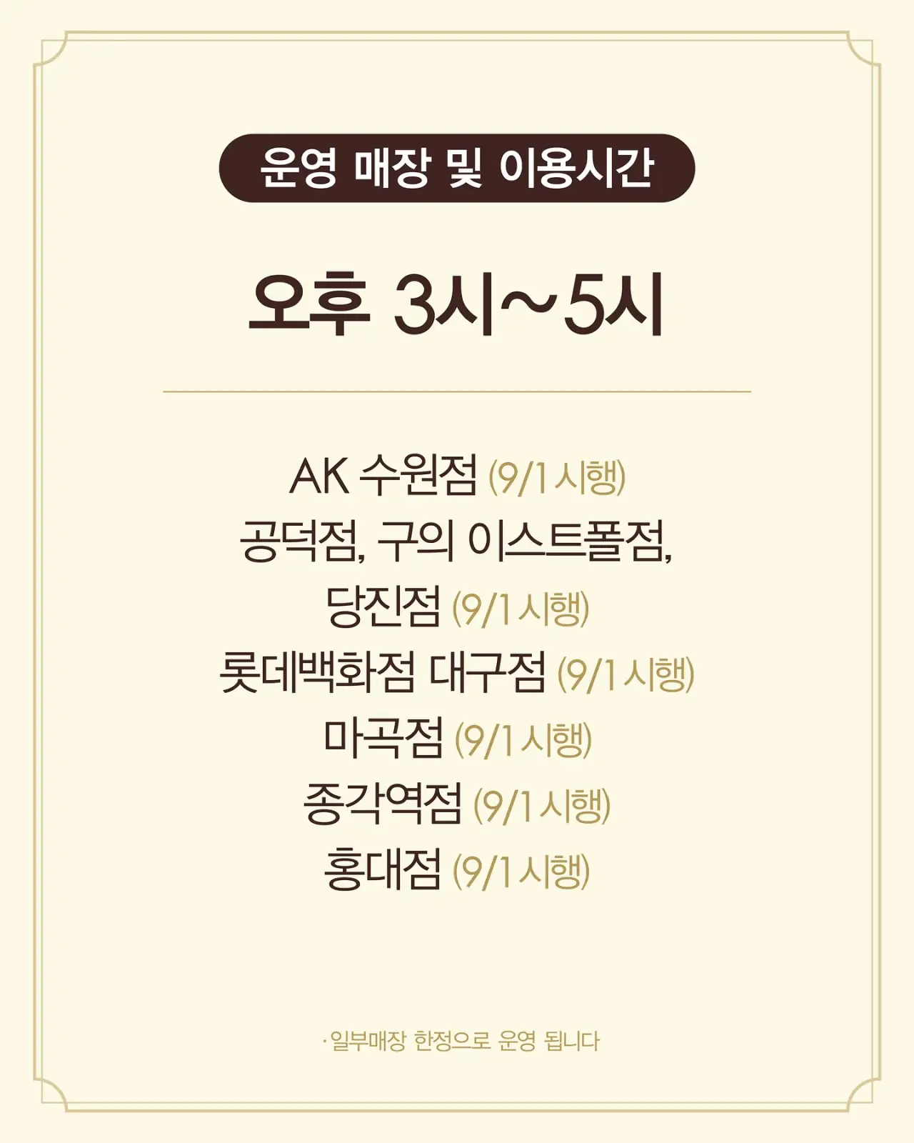 애슐리퀸즈 디저트 타임 이용시간