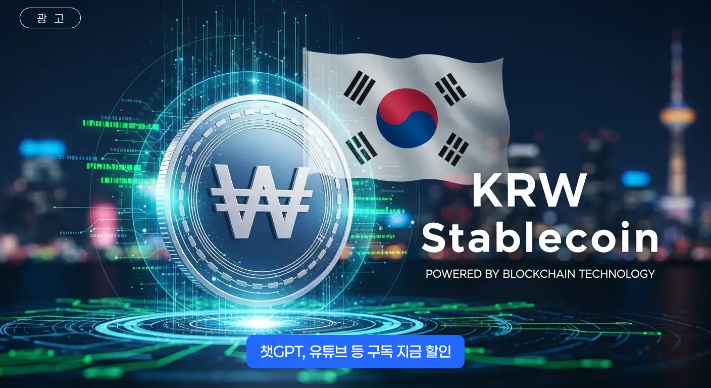 원화-스테이블-코인_02