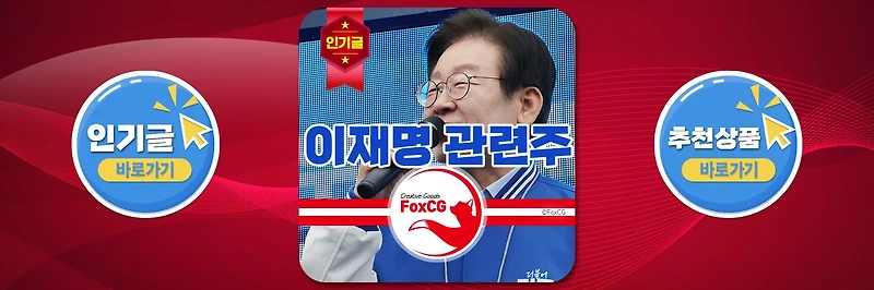 이재명 관련주, 수혜주, 대장주 - 에이텍, 동신건설, 코나아이