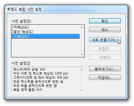 인디자인에서 PDF 저장시 한번에 폰트 아웃라인 하기