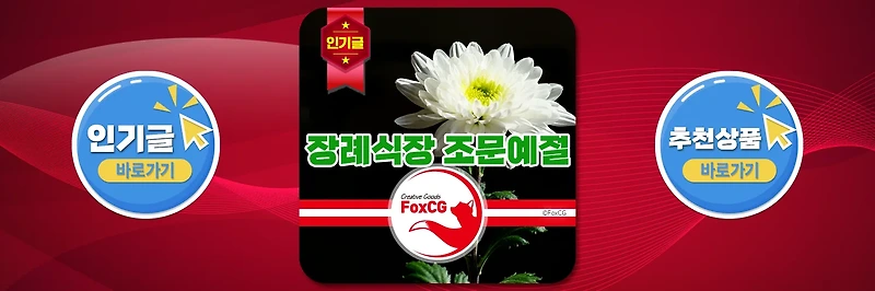 장례식장 조문 예절, 복장, 인사 방법 알아보기