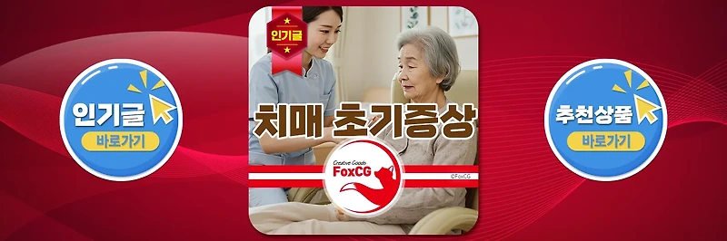 치매 초기증상(전조증상)과 예방 방법, 치료제는?
