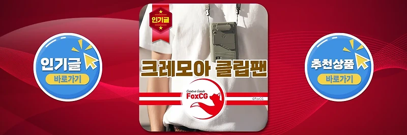 크레모아 클립팬 휴대용 선풍기 추천