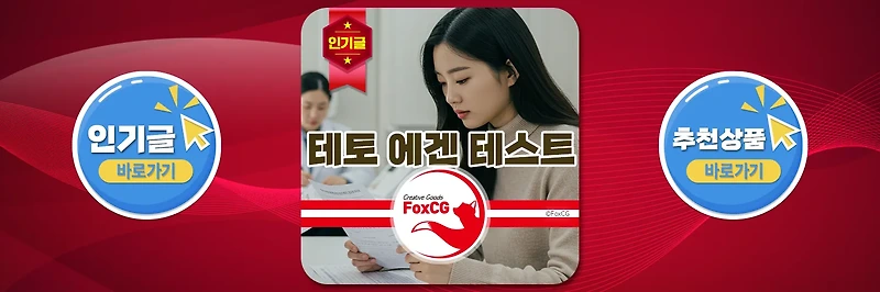 테토 에겐 성향 테스트 바로가기 - 타입스, 테스트잇 등