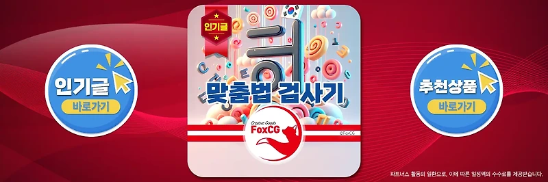한글 맞춤법검사기 추천 - 구글, 네이버, 부산대, 국립국어원
