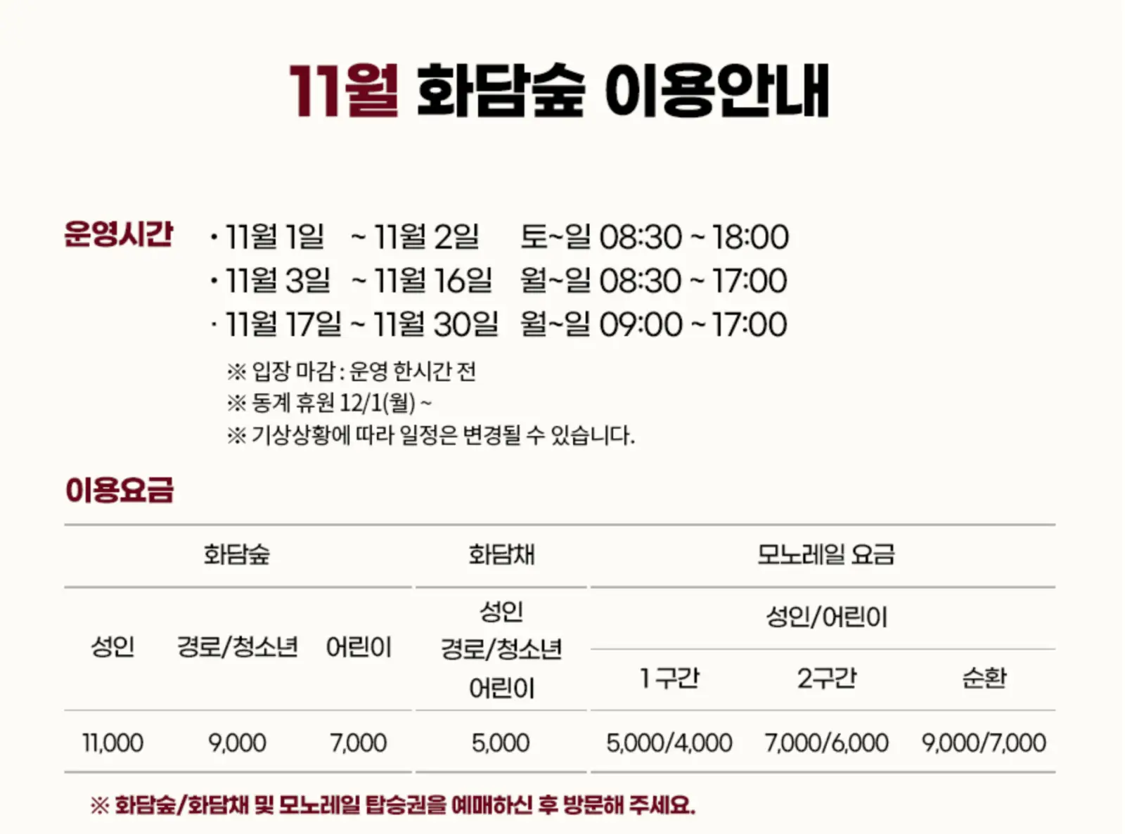 화담숲-온라인-예약_04