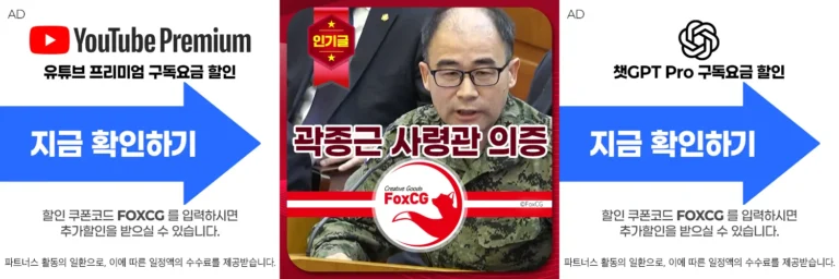 곽종근 특수전사령부 사령관 위증 의혹 및 프로필