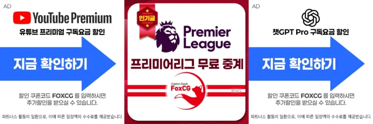 잉글랜드 프리미어리그 무료 중계 및 경기일정 바로가기