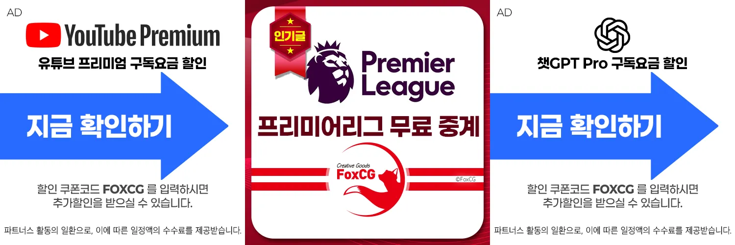 잉글랜드 프리미어리그 무료 중계 및 경기일정 바로가기