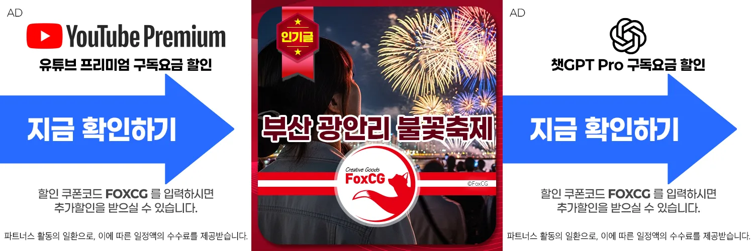 2025 부산 광안리 불꽃축제 일정 및 티켓 예매 바로가기