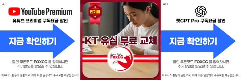 KT 유심 무료 교체: 고객/알뜰폰 대상자 확인 및 온라인 택배 신청