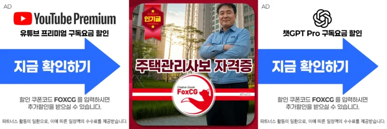 주택관리사보 자격증 취득방법 – 시험과목, 취업, 연봉