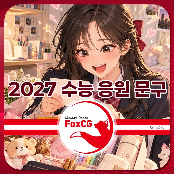 2026 수능 응원 문구를 주제로 한 이미지로, 학생이 편지를 읽으며 웃고 있는 모습과 다양한 학용품이 배경에 있는 장면. 수능을 준비하는 이들에게 힘을 주는 따뜻한 분위기를 전달.