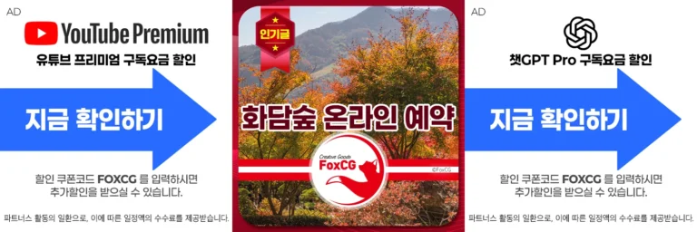 곤지암 화담숲 온라인 예약 방법, 예약없이 이용은? – 주차장 정보