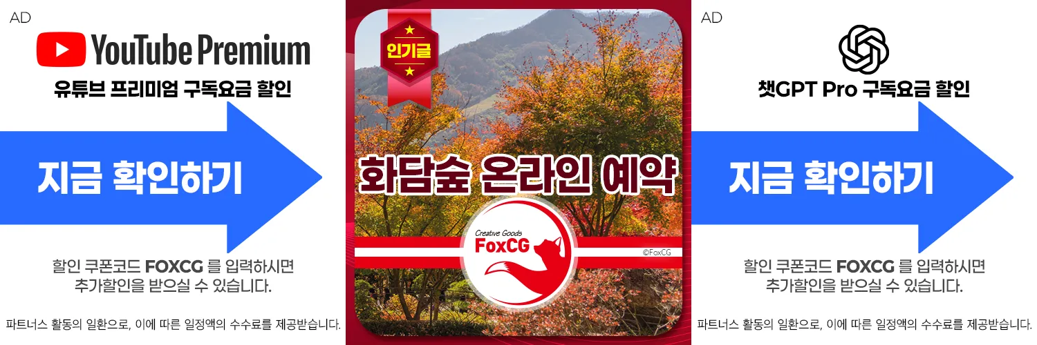 곤지암 화담숲 온라인 예약 방법, 예약없이 이용은? – 주차장 정보