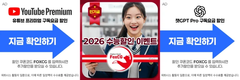 2026 수능할인 이벤트 전자기기 태블릿, 아이폰, 갤럭시