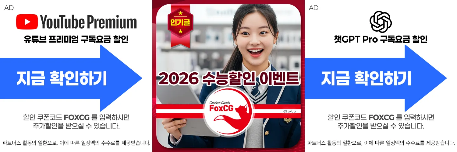 2026 수능할인 이벤트 전자기기 태블릿, 아이폰, 갤럭시