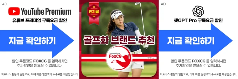 골프화 브랜드 추천 – 풋조이, 나이키부터 지포어까지!