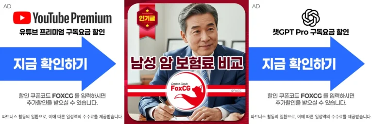 50대 남성 암 보험료 비교 – 필수 보장과 예상 가격은?