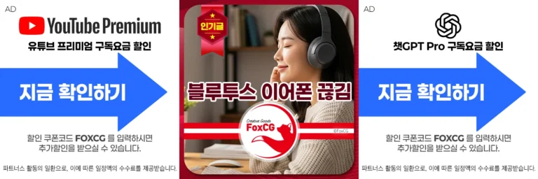 윈도우 PC 블루투스 이어폰 끊김, 딜레이 증상 해결 방법