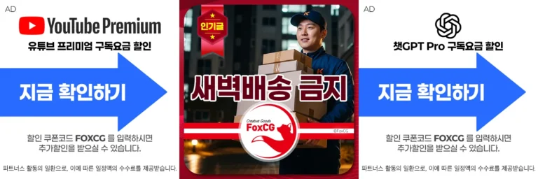 2026년 새벽배송 금지 강행 – 일할 자유를 빼앗기다