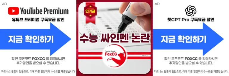 수능 컴퓨터용 싸인펜(컴싸) 번짐 논란 – 이의신청