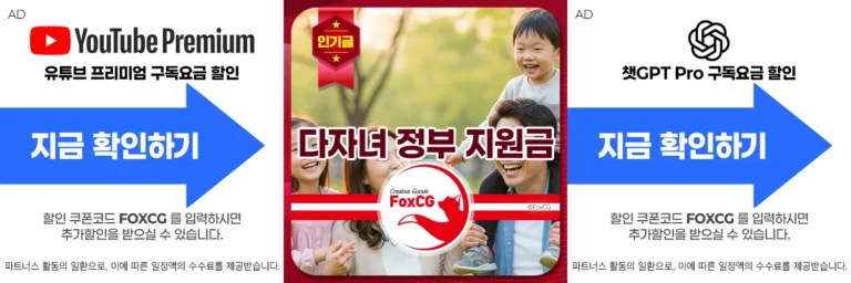 다자녀 정부 지원금 2명 이상 혜택 총정리 – 난방비, 전기요금 등