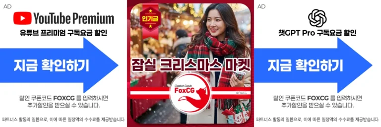 2025 잠실 롯데타운 크리스마스 마켓 기간 예약 일정