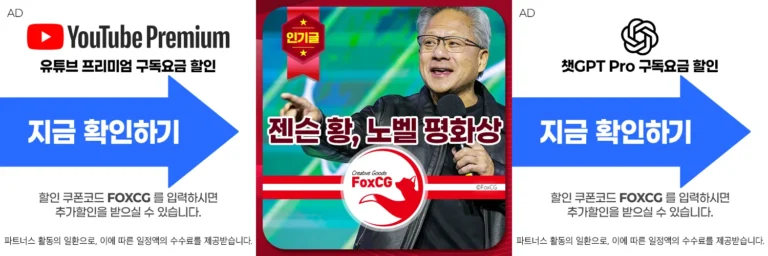 엔비디아 젠슨 황, 2026년 노벨 평화상 후보? 패러디 열풍 이유