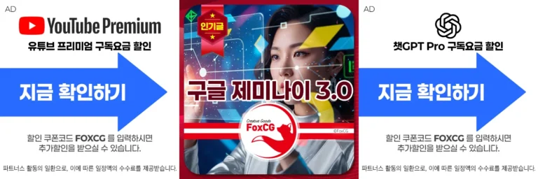 구글 AI 제미나이 3.0 출시 유료 구독 할인 요금으로 저렴하게