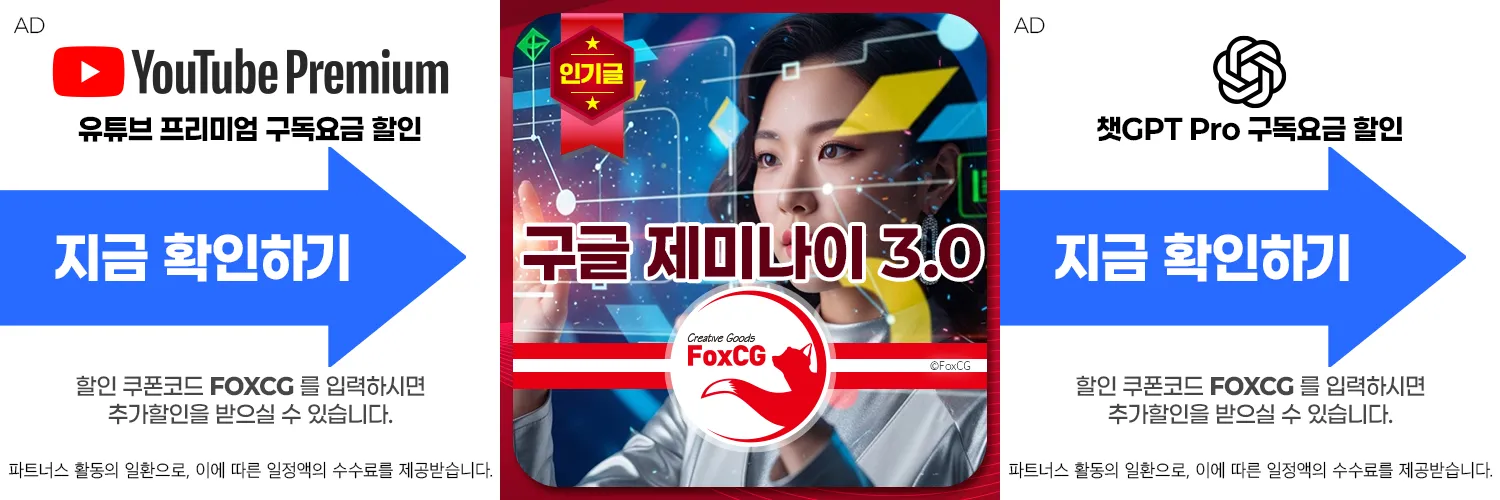 구글 AI 제미나이 3.0 출시 유료 구독 할인 요금으로 저렴하게