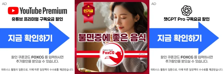 불면증에 좋은 음식, 음료, 차 추천