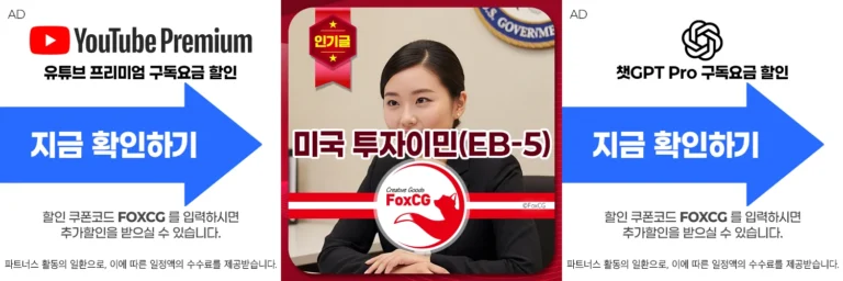 미국 투자이민(EB-5) 비용, 절차 한눈에 알아보기