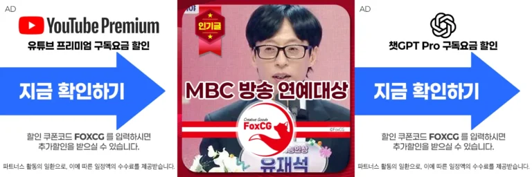 2025 MBC 방송 연예대상 일정, MC, 대상 후보