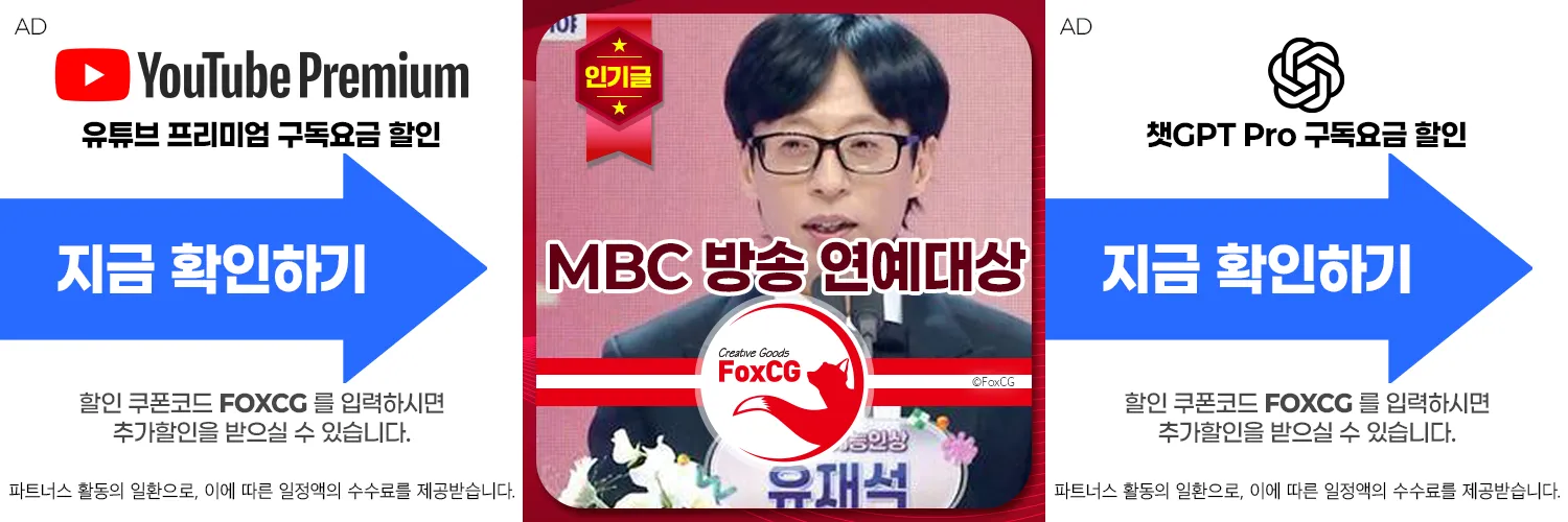 2025 MBC 방송 연예대상 일정, MC, 대상 후보